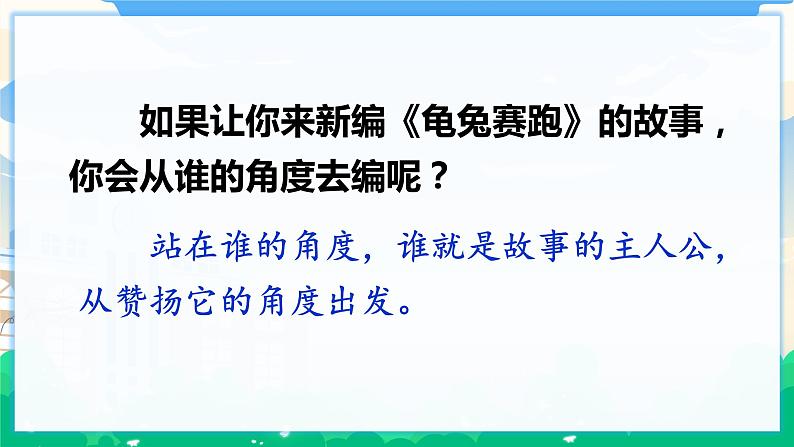 第八单元 习作:故事新编 课件 第8页