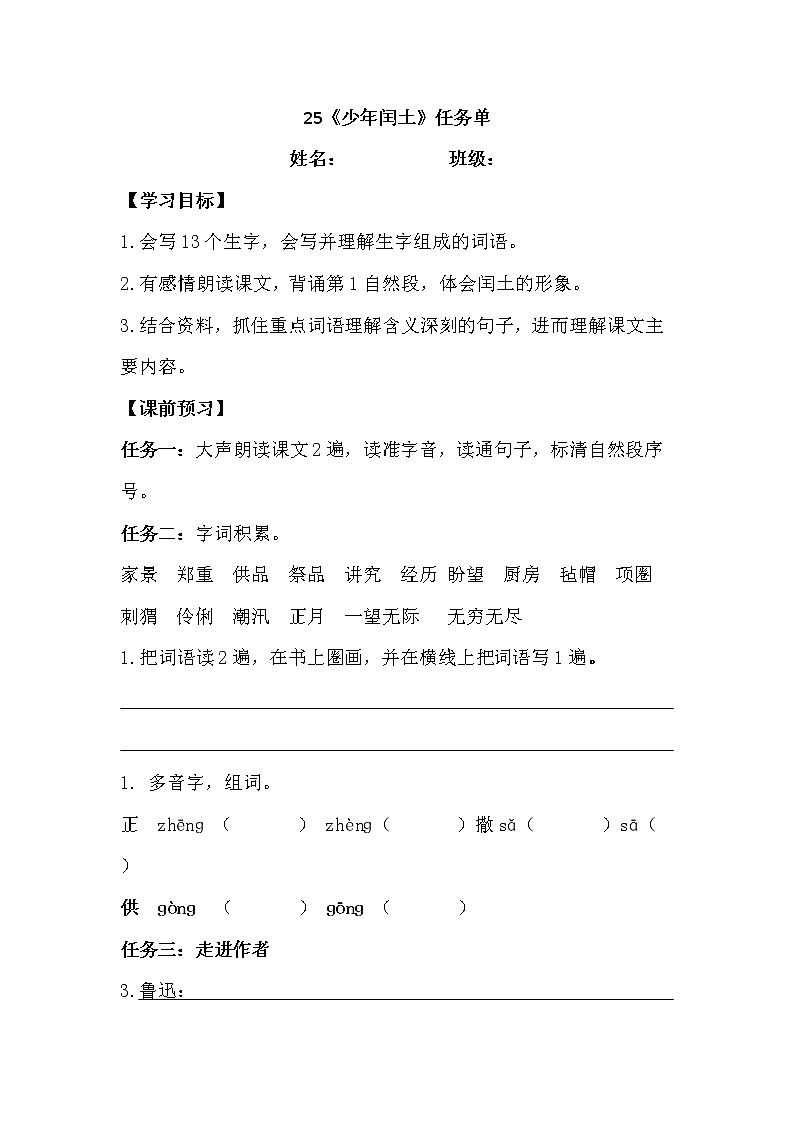 25课少年闰土任务单第1页