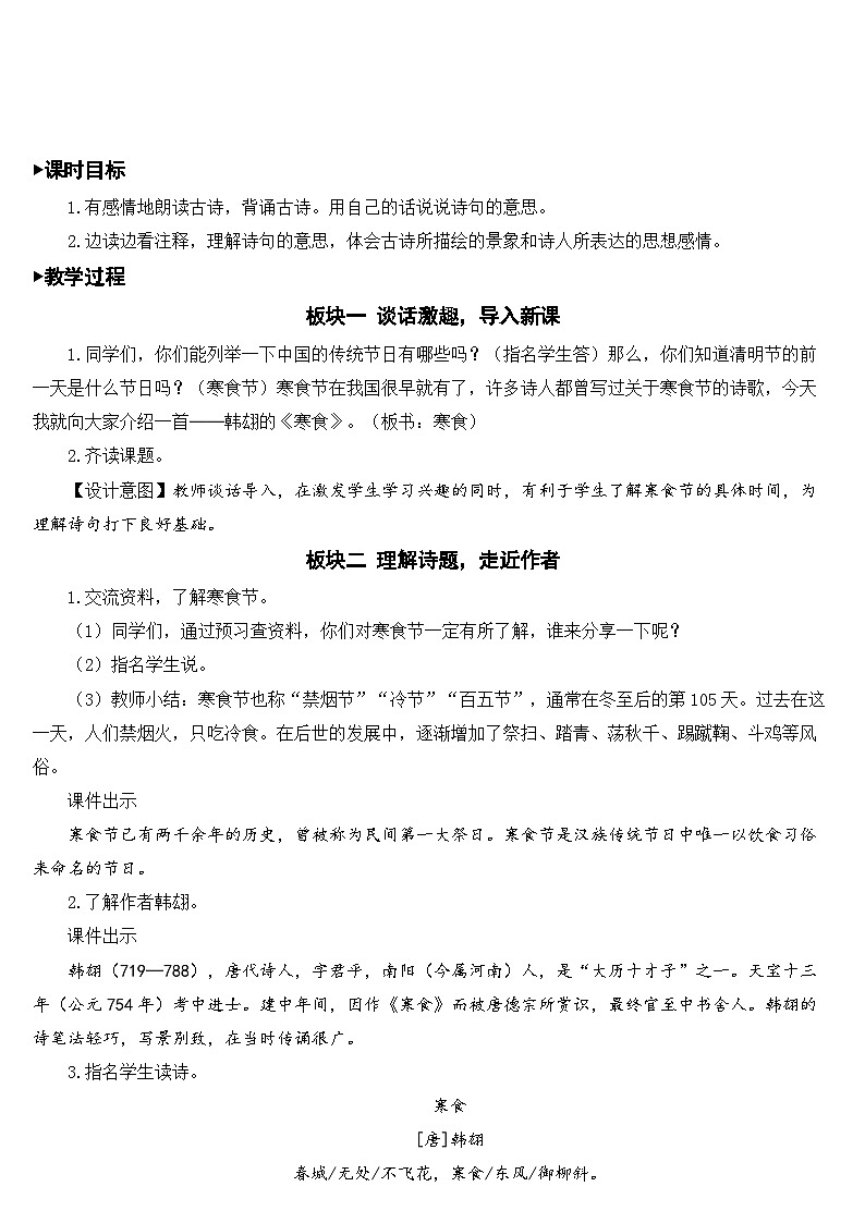 3 古诗三首 课件+教案02