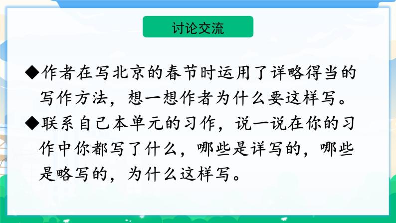 人教部编版语文六年级下册 第一单元 语文园地 课件+教案04