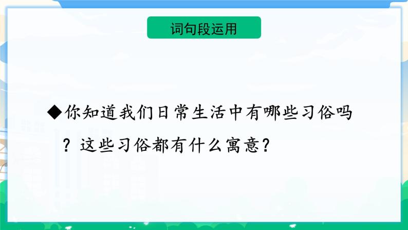 人教部编版语文六年级下册 第一单元 语文园地 课件+教案07