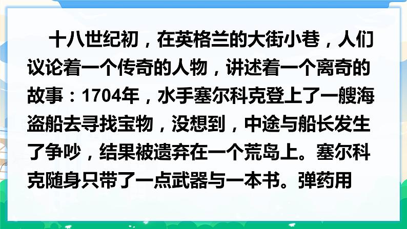 5 鲁滨逊漂流记(节选) 课件+教案03
