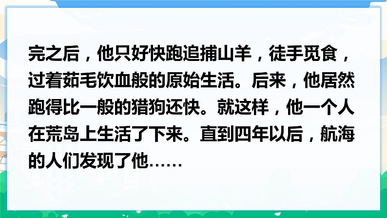 5 鲁滨逊漂流记(节选) 课件+教案04