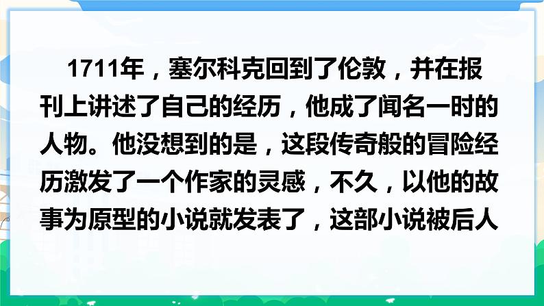 5 鲁滨逊漂流记(节选) 课件+教案05