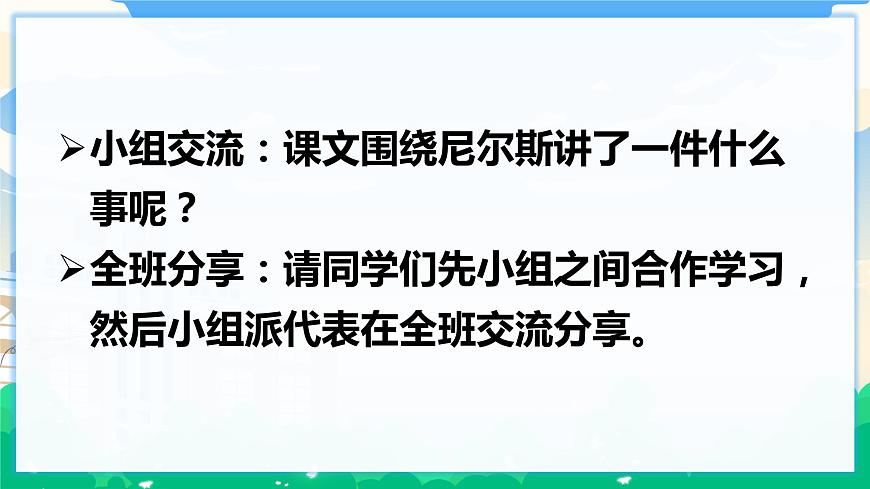 6 騎鵝旅行記（節(jié)選）  課件 第5頁