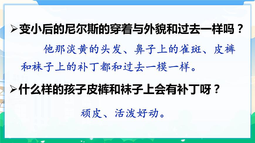 6 騎鵝旅行記（節(jié)選）  課件 第7頁
