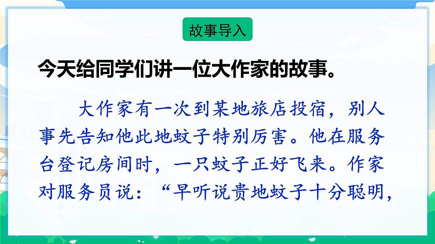 7 湯姆·索亞歷險(xiǎn)記（節(jié)選  課件 第2頁(yè)