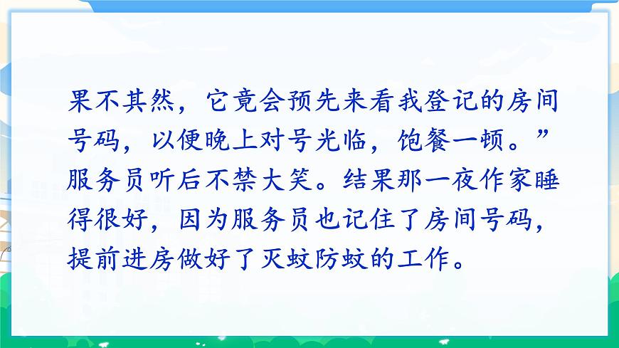 7 湯姆·索亞歷險(xiǎn)記（節(jié)選  課件 第3頁(yè)