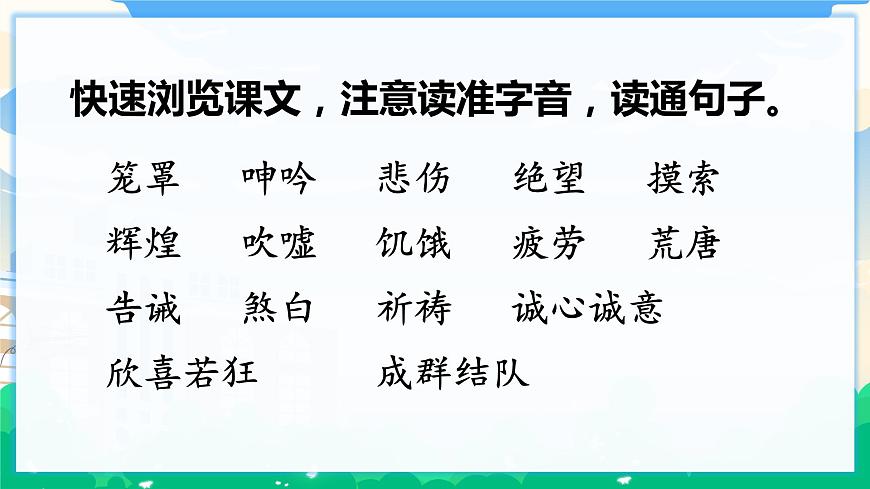 7 湯姆·索亞歷險(xiǎn)記（節(jié)選  課件 第8頁(yè)