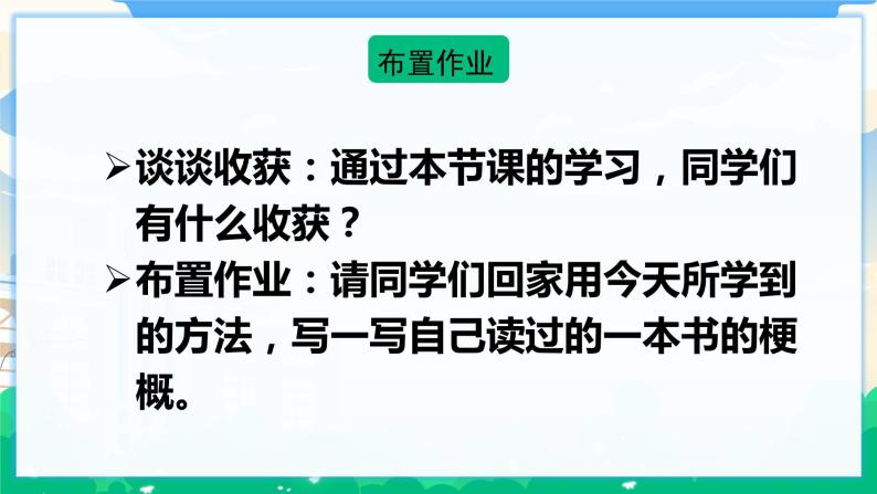 人教部编版语文六年级下册 习作：写作品梗概 课件+教案08