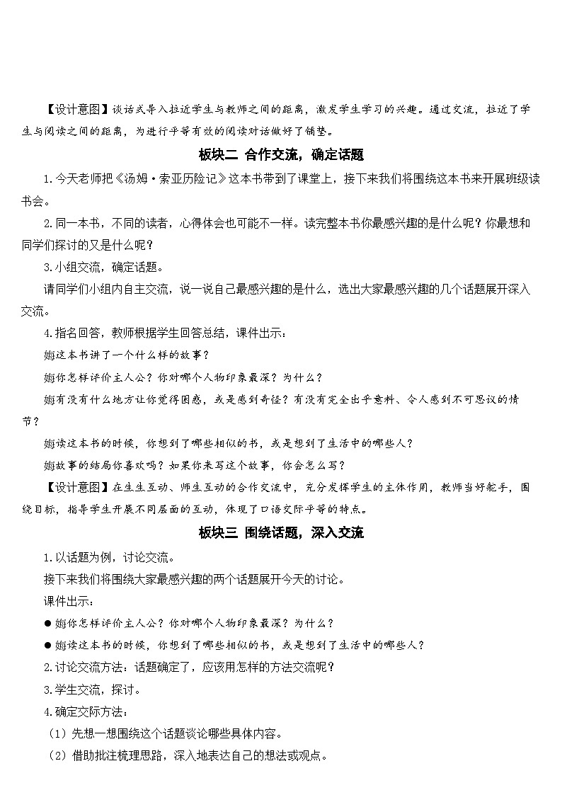 人教部编版语文六年级下册 口语交际:同读一本书 课件+教案02