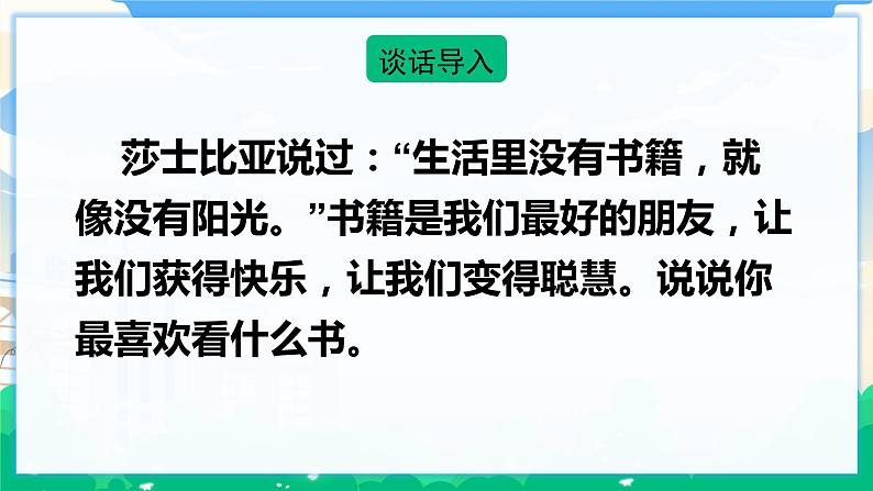 人教部编版语文六年级下册 口语交际:同读一本书 课件+教案02