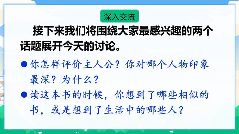 人教部编版语文六年级下册 口语交际：同读一本书 课件+教案06