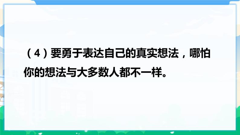 人教部编版语文六年级下册 口语交际：同读一本书 课件+教案08