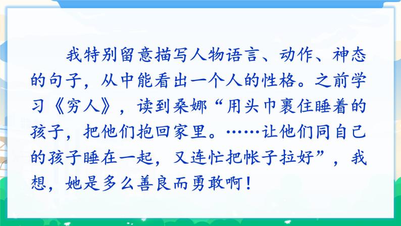 人教部编版语文六年级下册 第二单元 语文园地 课件+教案03