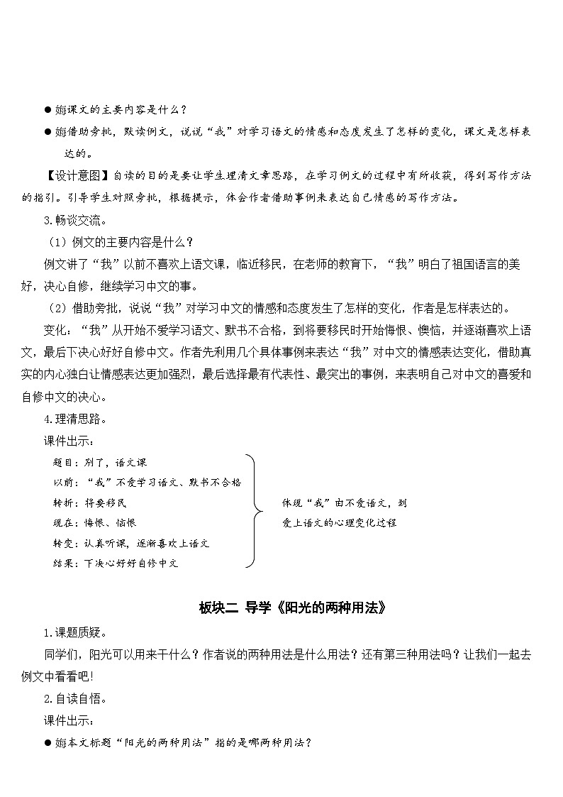 人教部编版语文六年级下册 习作例文:《别了,语文课》《阳光的两种用法》 课件+教案02