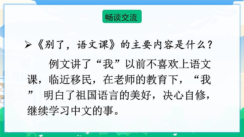 人教部编版语文六年级下册 习作例文:《别了,语文课》《阳光的两种用法》 课件+教案04