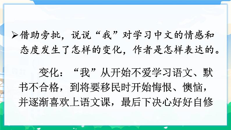 人教部编版语文六年级下册 习作例文:《别了,语文课》《阳光的两种用法》 课件+教案05