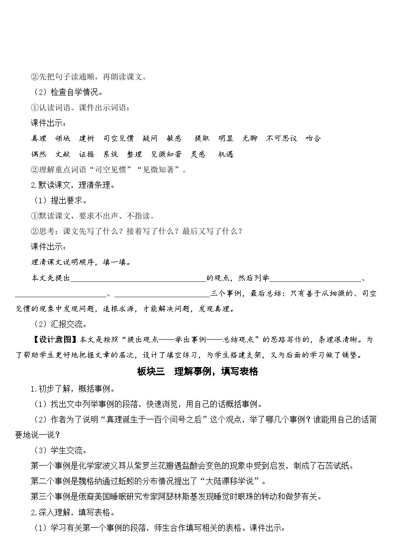 15 真理诞生于一百个问号之后 课件+教案03