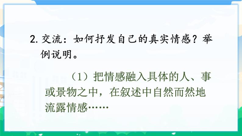 人教部编版语文六年级下册 交流平台·初试身手 课件+教案04