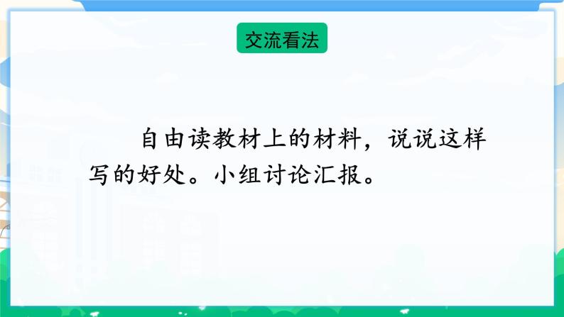 人教部编版语文六年级下册 交流平台·初试身手 课件+教案08