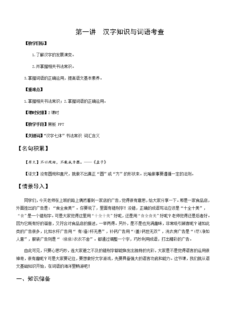 第一讲 汉字知识与词语考查（讲义）-2022-2023学年语文六年级下册