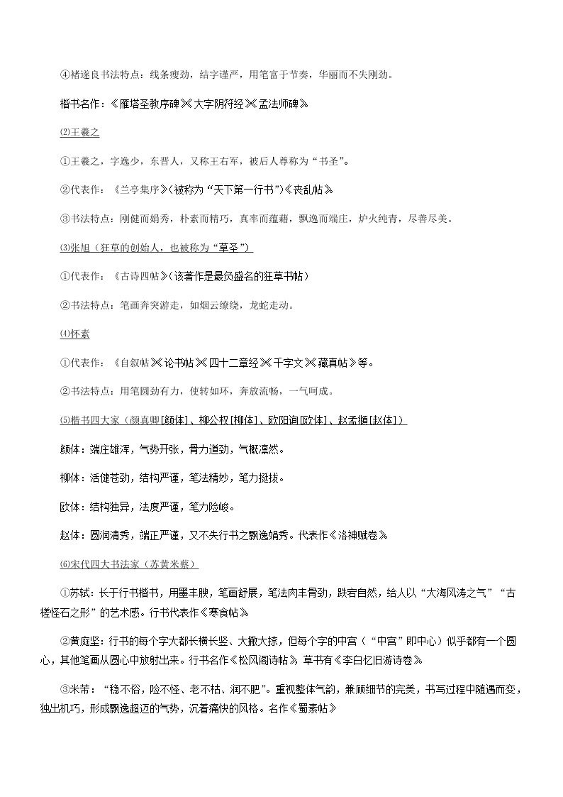 第一讲 汉字知识与词语考查（讲义）-2022-2023学年语文六年级下册03