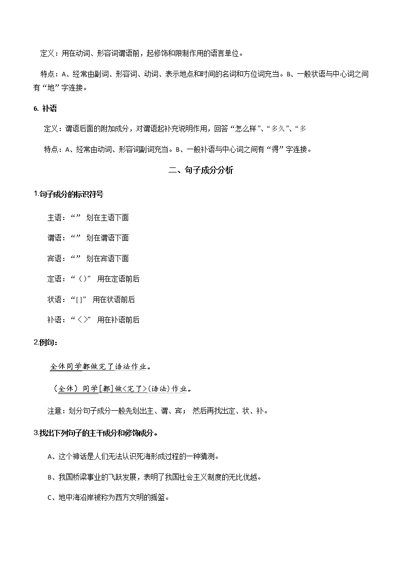 第三讲 病句辨析与修改（讲义）-2022-2023学年语文六年级下册02