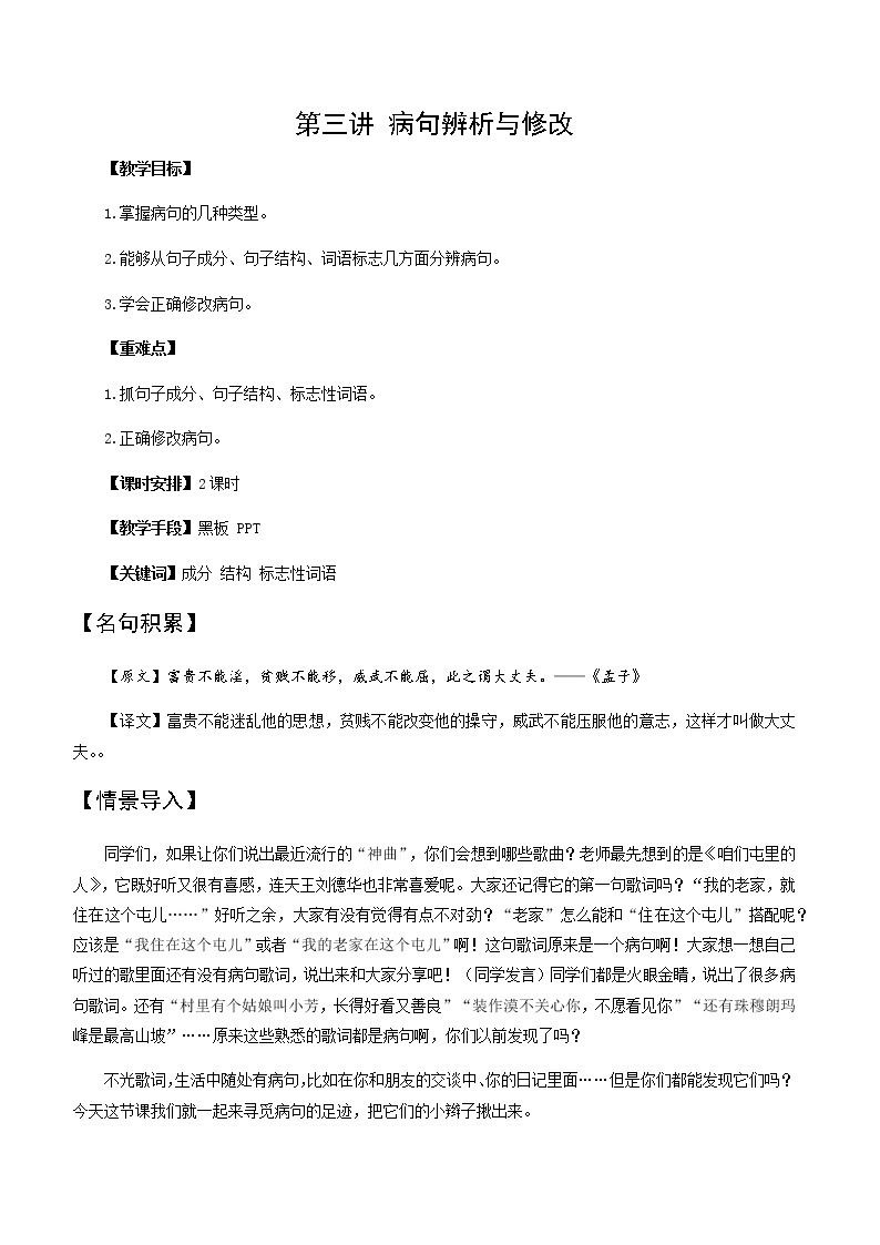 第三讲 病句辨析与修改（讲义）-2022-2023学年语文六年级下册01