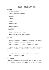 第五講 常見標(biāo)點符號用法（講義）-2022-2023學(xué)年語文六年級下冊