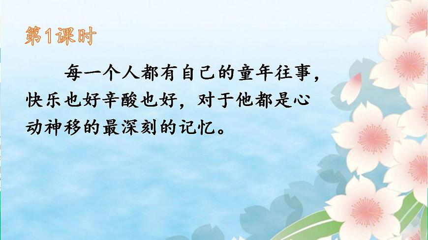 2 祖父的園子  課件 第2頁