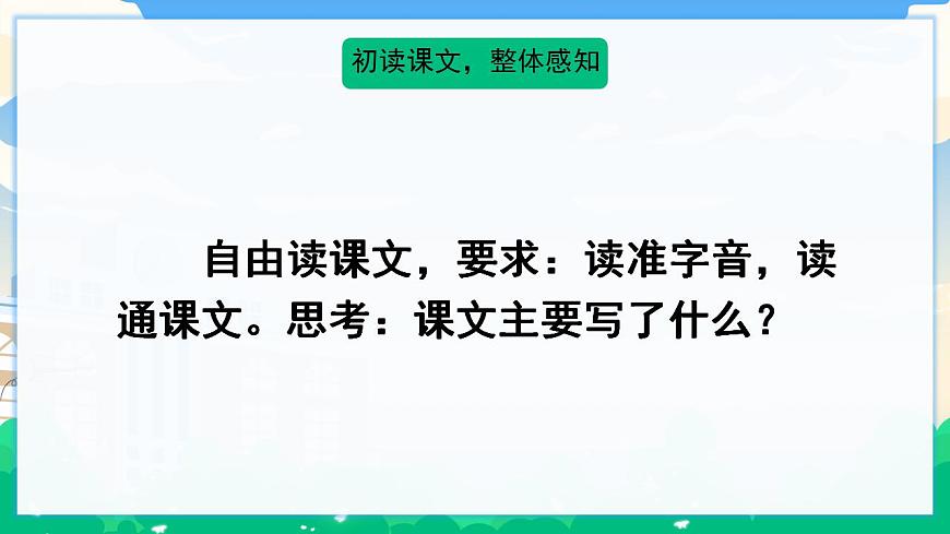 2 祖父的園子  課件 第3頁