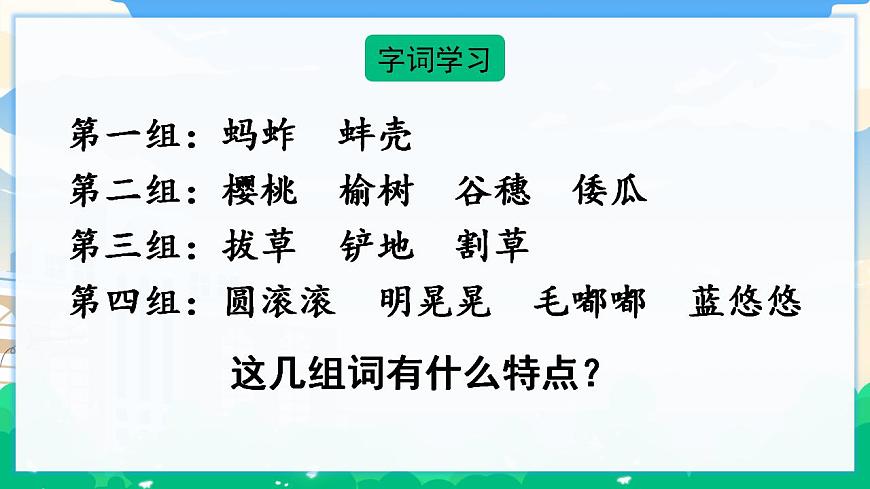 2 祖父的園子  課件 第4頁