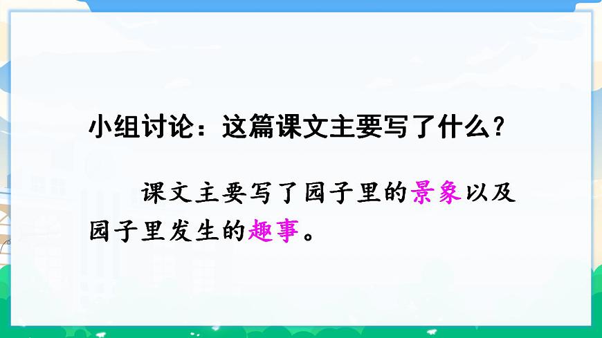 2 祖父的園子  課件 第6頁