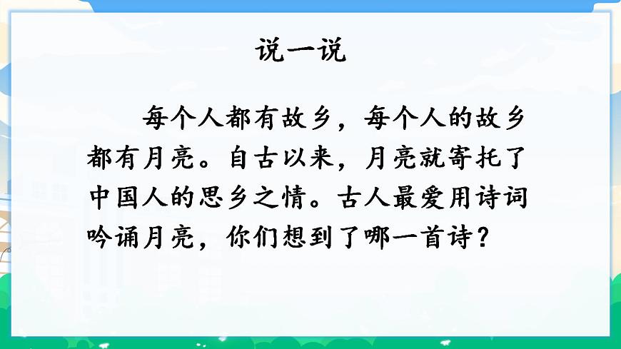 3 月是故鄉(xiāng)明  課件 第2頁