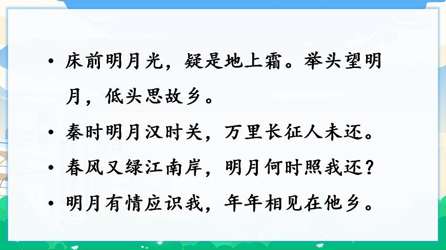 3 月是故鄉(xiāng)明  課件 第3頁