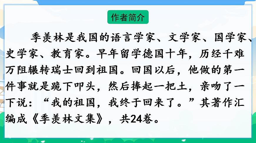 3 月是故鄉(xiāng)明  課件 第4頁