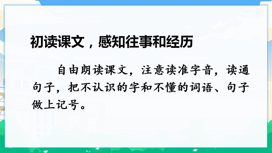 3 月是故鄉(xiāng)明  課件 第5頁