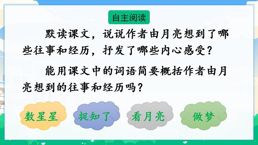 3 月是故鄉(xiāng)明  課件 第8頁