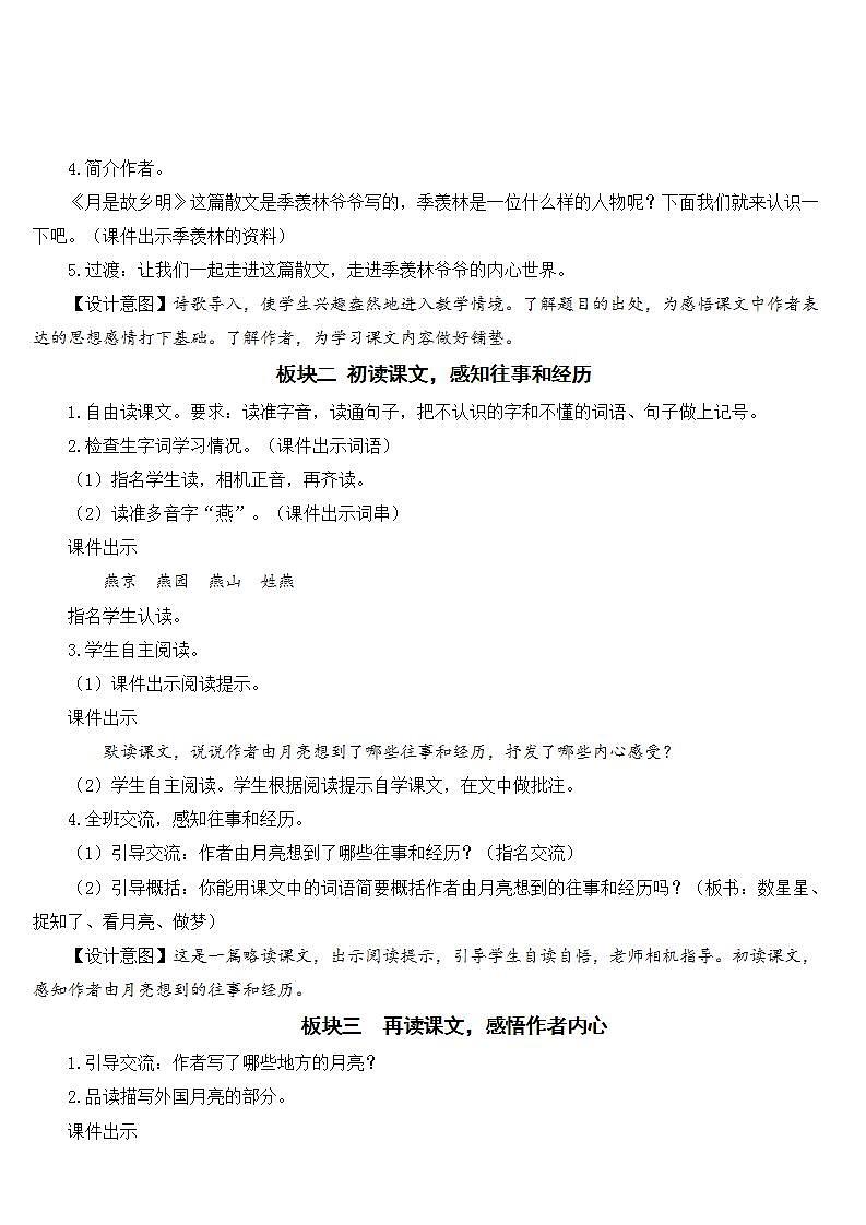 3 月是故乡明 课件+教案02