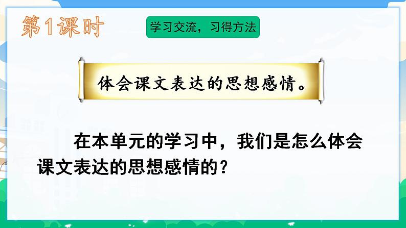 人教部编版语文五年级下册 第一单元 语文园地 课件+教案02