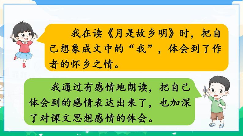 人教部编版语文五年级下册 第一单元 语文园地 课件+教案05