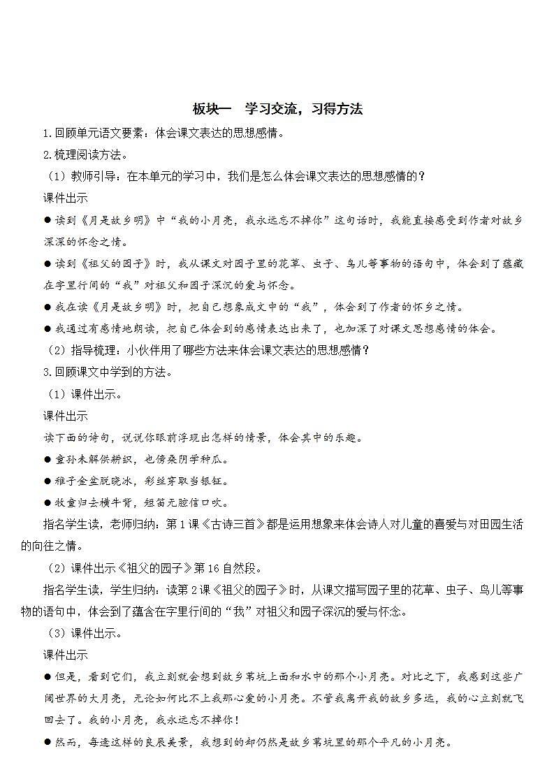 人教部编版语文五年级下册 第一单元 语文园地 课件+教案02
