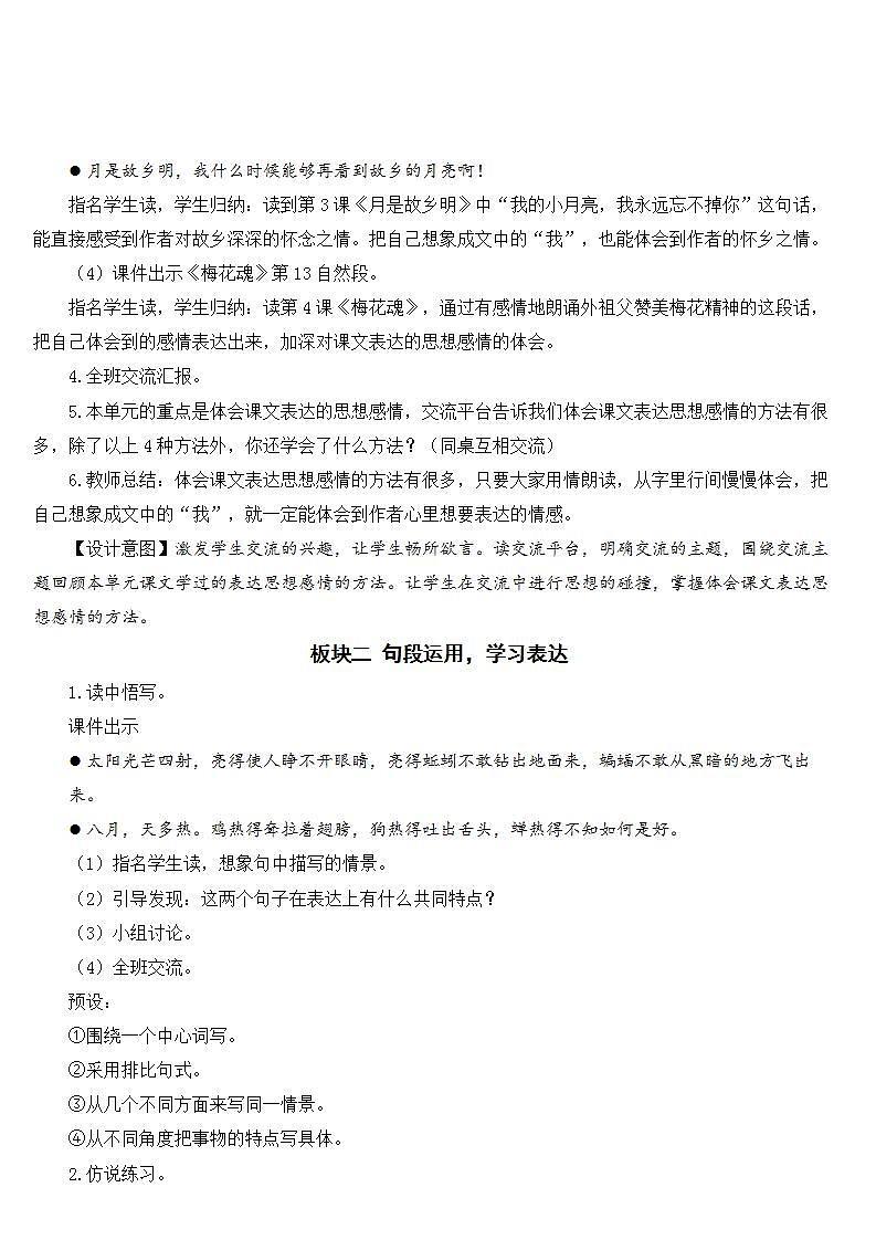 人教部编版语文五年级下册 第一单元 语文园地 课件+教案03