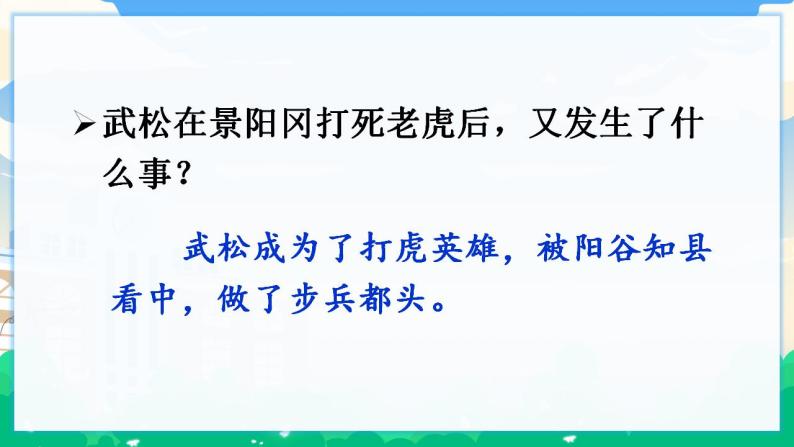 6 景阳冈  课件+教案+素材05