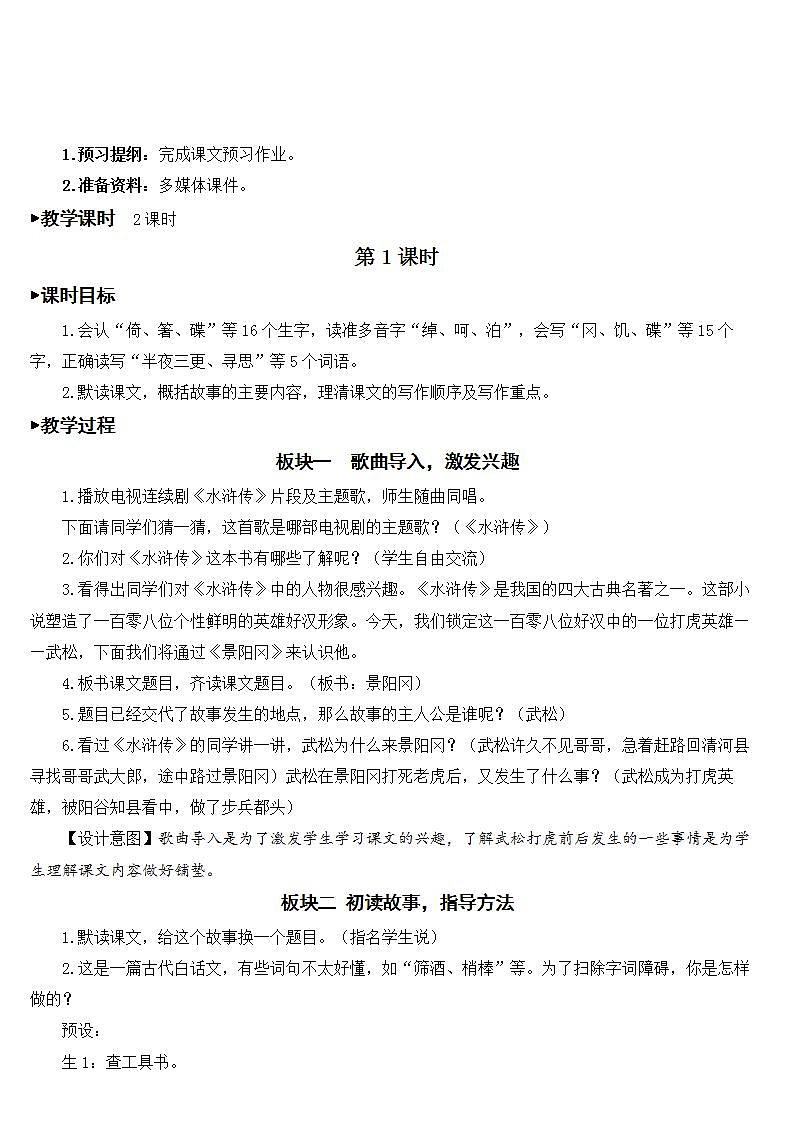 6 景阳冈  课件+教案+素材02