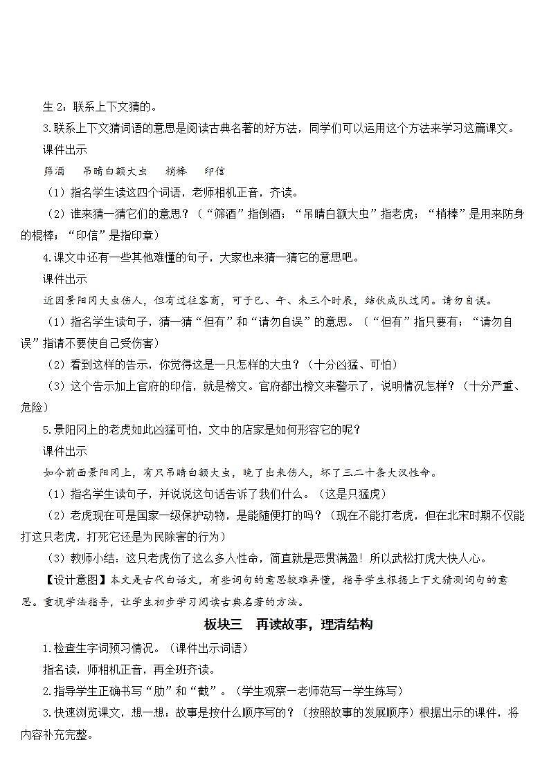 6 景阳冈  课件+教案+素材03