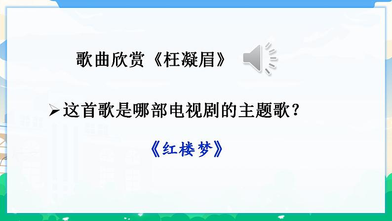8 红楼春趣 课件+教案+素材02