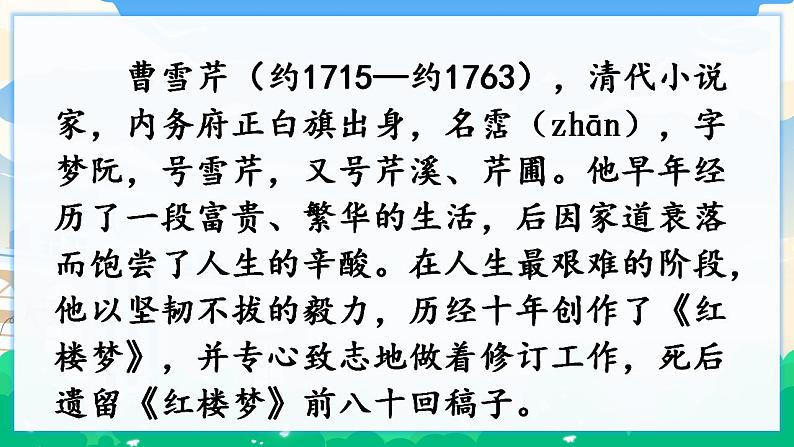 8 红楼春趣 课件+教案+素材04