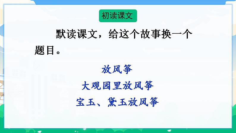 8 红楼春趣 课件+教案+素材05